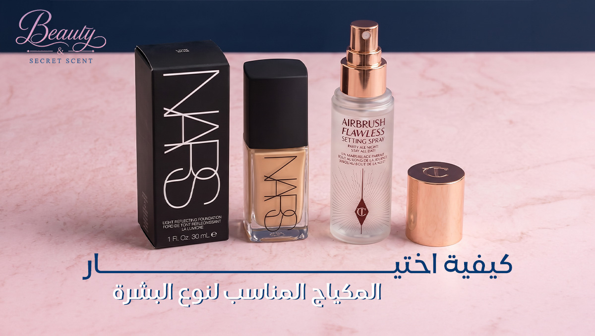 افضل انواع المكياج