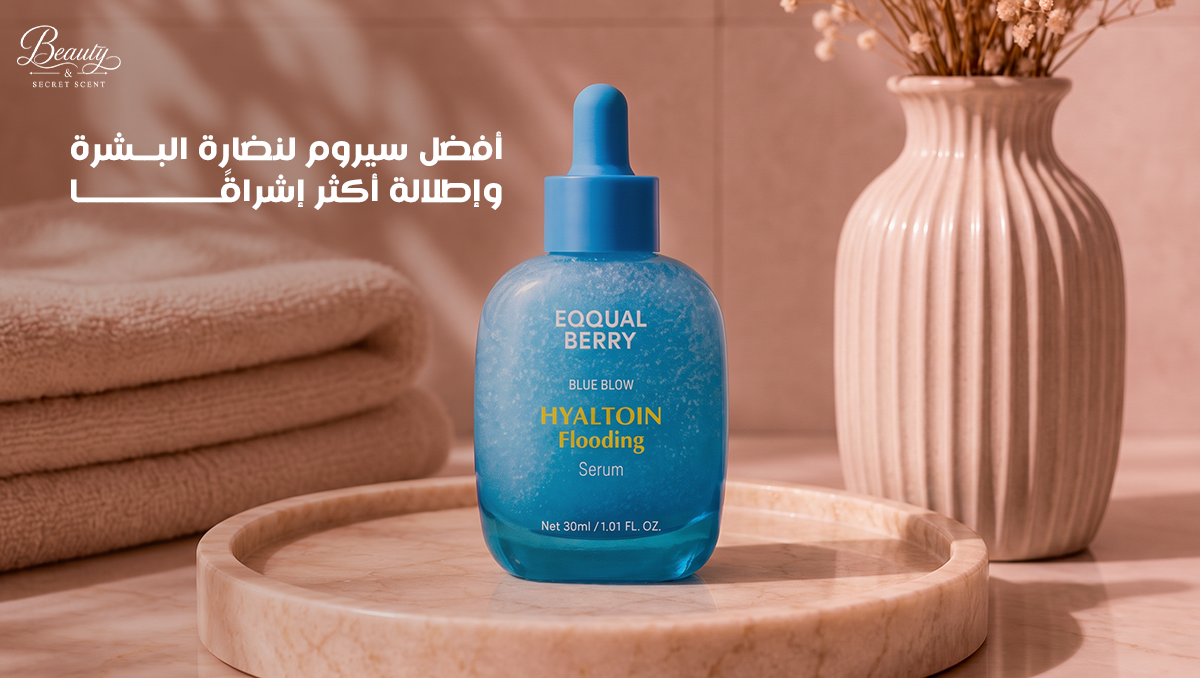 افضل سيروم لنضارة البشره